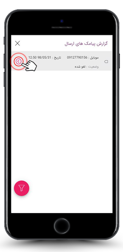 مشاهده جزئیات پیامک ارسال شده