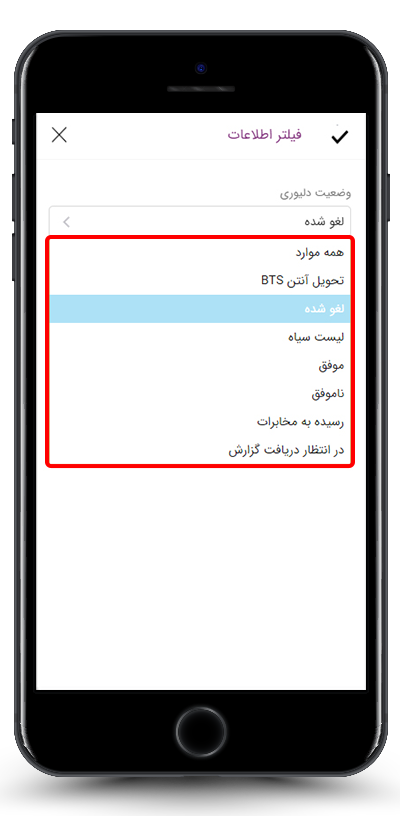 لیست وضعیت پیامک های ارسال شده