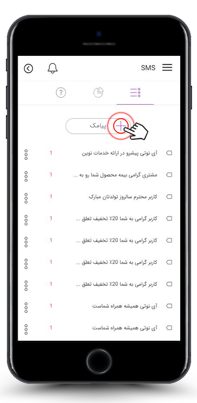 ارسال پیامک جدید از اپلیکیشن آی نوتی