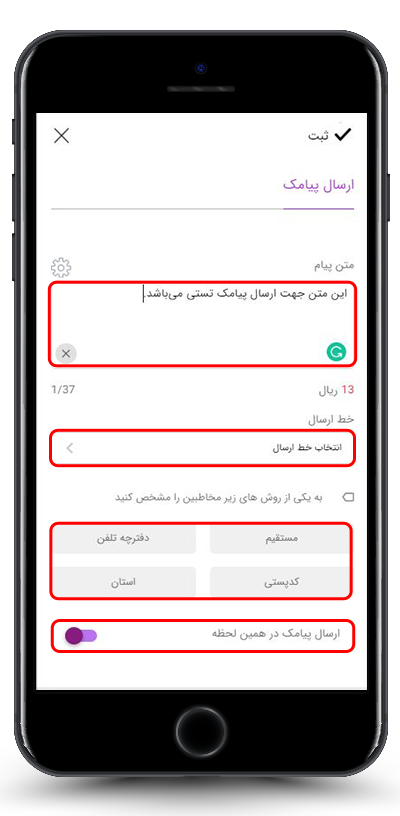 تنظیمات مرتبط به ارسال پیامک جدید در اپلیکیشن آی نوتی