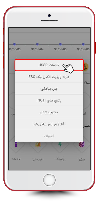 ورود به خدمات کدهای USSD