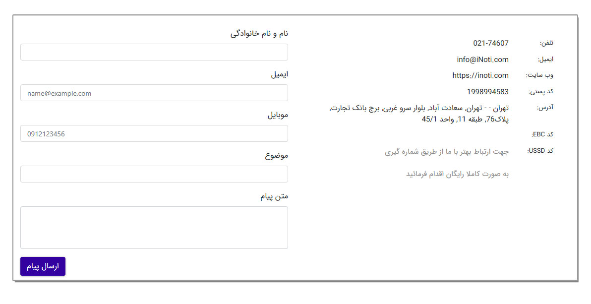 فرم اطلاعات تماس با ما صفحه رزومه الکترونیک iCV