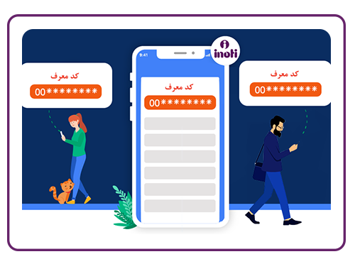 کد معرف آی نوتی و دریافت پورسانت لحظه ای