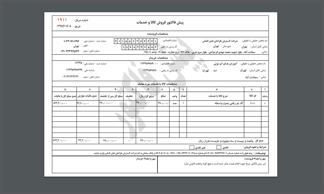 تصویر پیشفاکتور خدمات آی نوتی