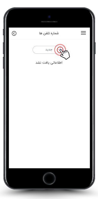 افزودن شماره گیرنده های پیامک